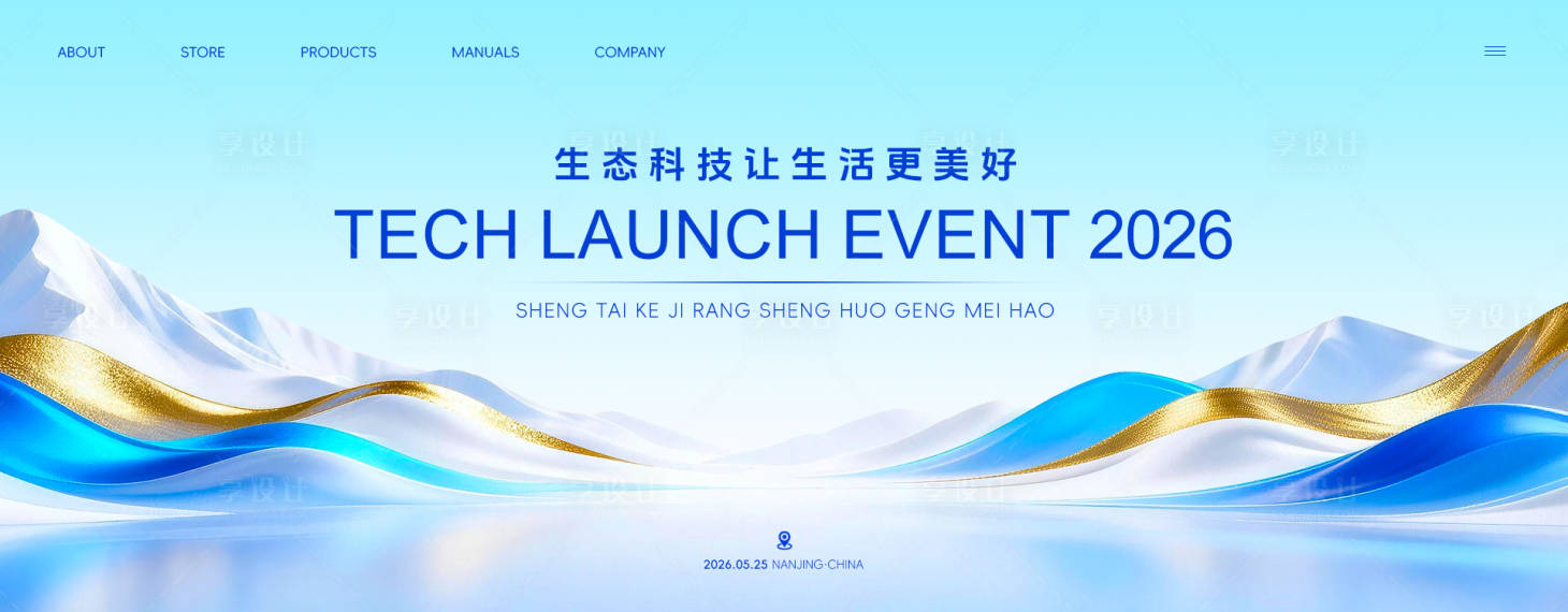 源文件下载【享设计】搜索编号：55850036519603328【科技发布会活动背景板】