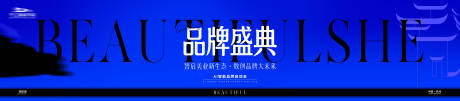 源文件下载【享设计】搜索编号：89050036325253998【高端医美品牌会议背景板主视】