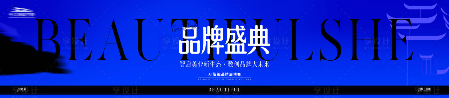 源文件下载【享设计】搜索编号：89050036325253998【高端医美品牌会议背景板主视】