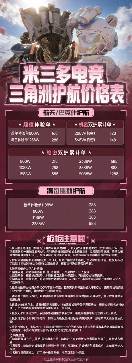源文件下载【享设计】搜索编号：98400036410319358【三角洲电竞游戏护航价格表海报】