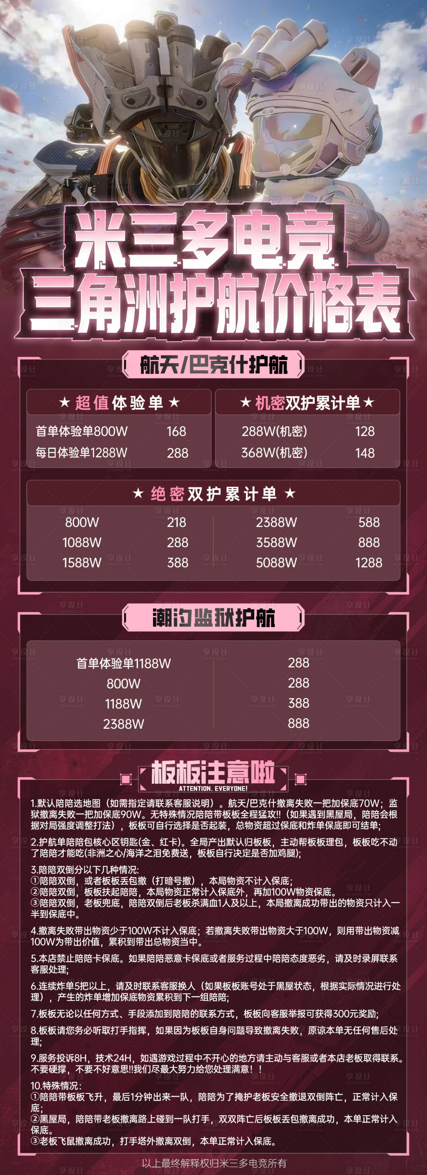 源文件下载【享设计】搜索编号：98400036410319358【三角洲电竞游戏护航价格表海报】