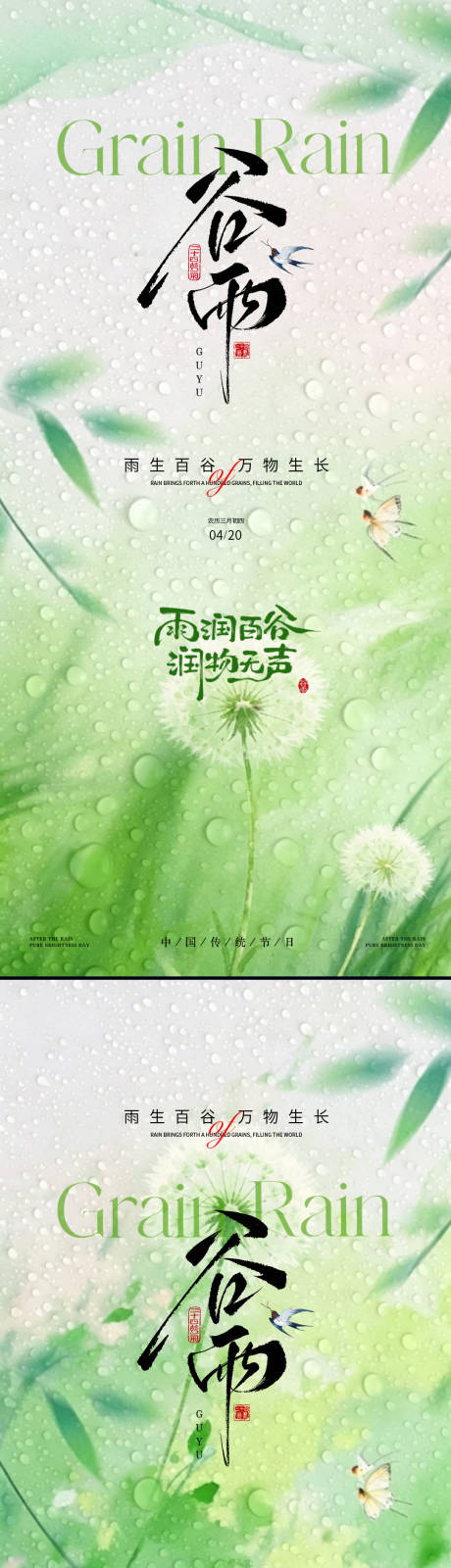 源文件下载【享设计】搜索编号：51370036377236446【谷雨节气意境系列海报】