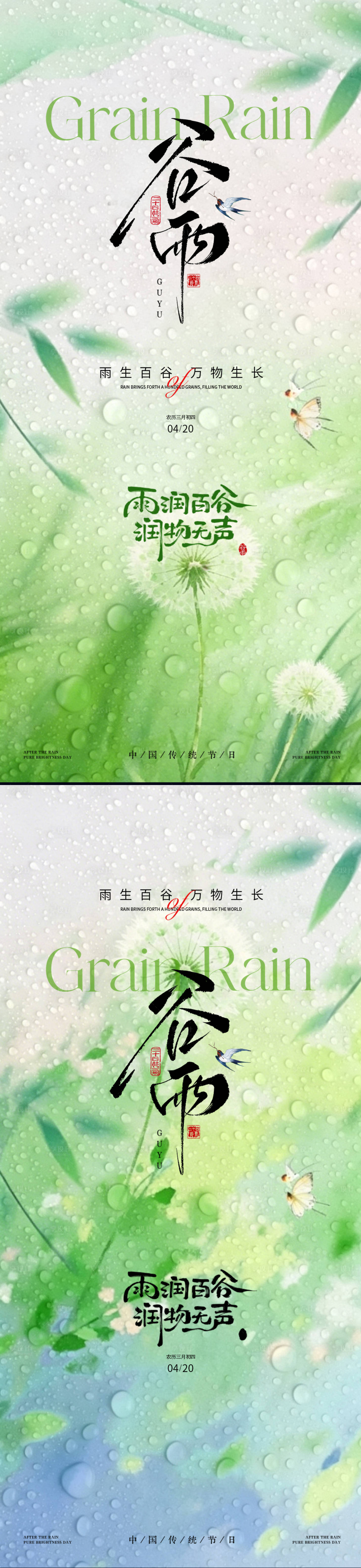 源文件下载【享设计】搜索编号：51370036377236446【谷雨节气意境系列海报】