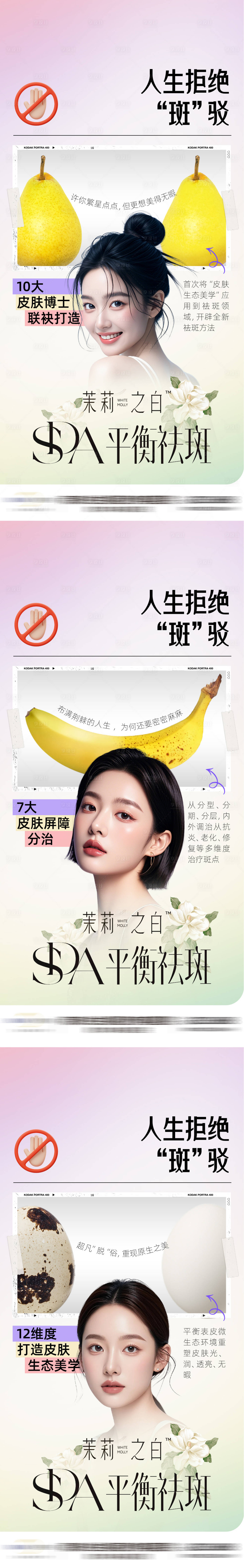 源文件下载【享设计】搜索编号：21980036228846407【祛斑美白对比海报】