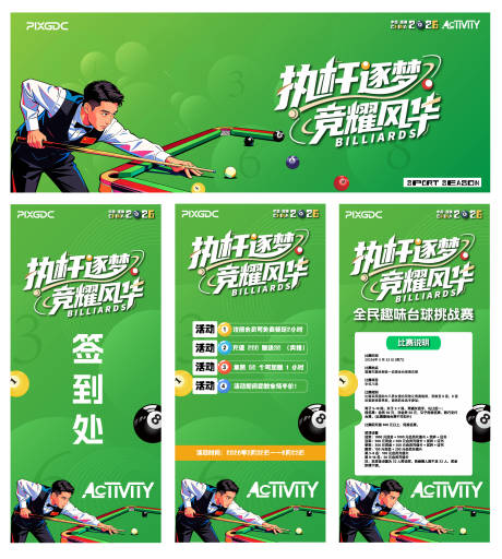 源文件下载【享设计】搜索编号：58850036548635512【台球活动背景指引牌签到牌海报奖项说明】