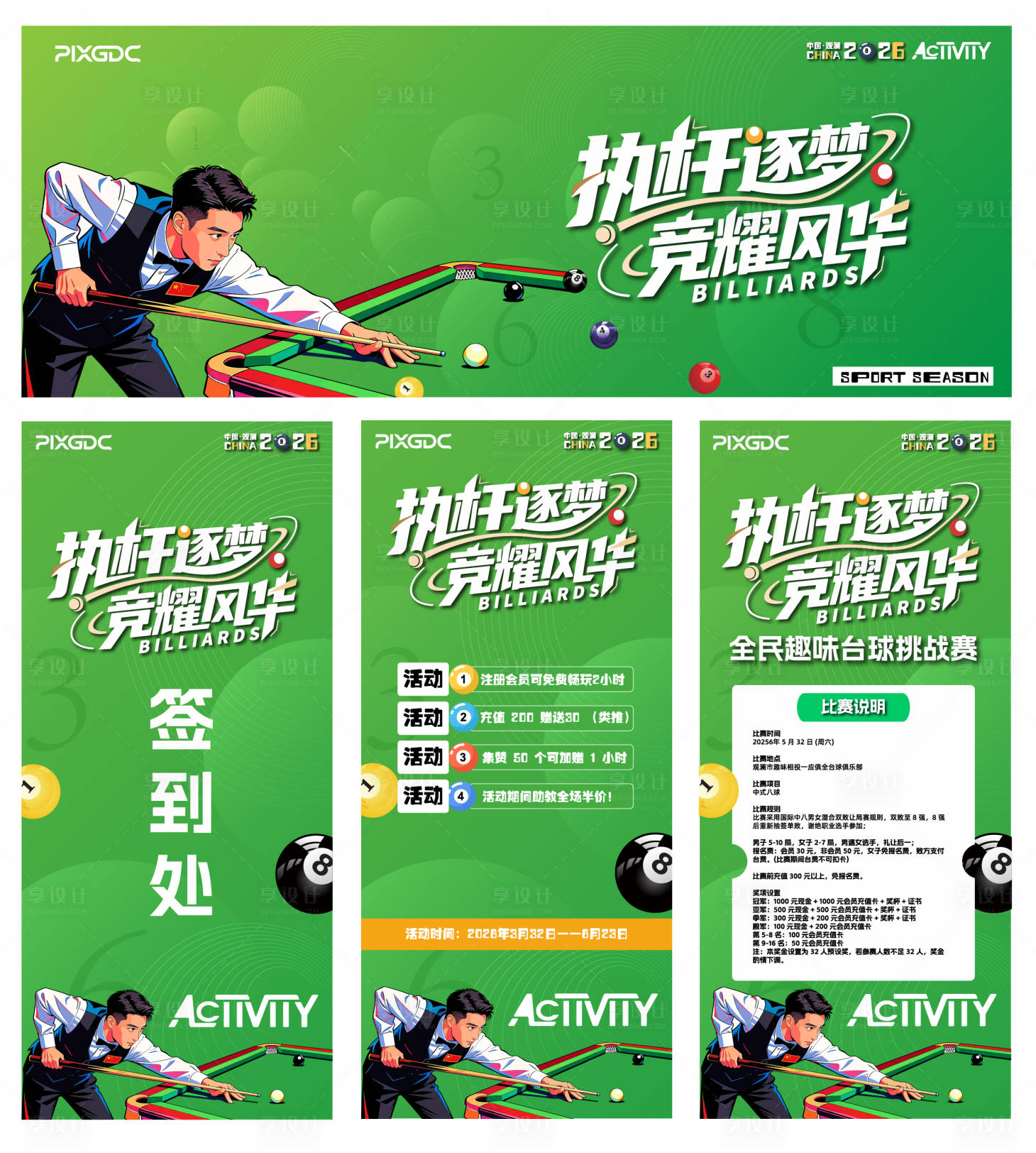 源文件下载【享设计】搜索编号：58850036548635512【台球活动背景指引牌签到牌海报奖项说明】