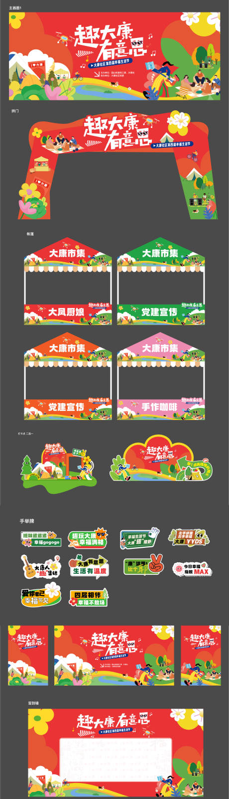 源文件下载【享设计】搜索编号：87940036211737071【社区活动主画面延展物料】