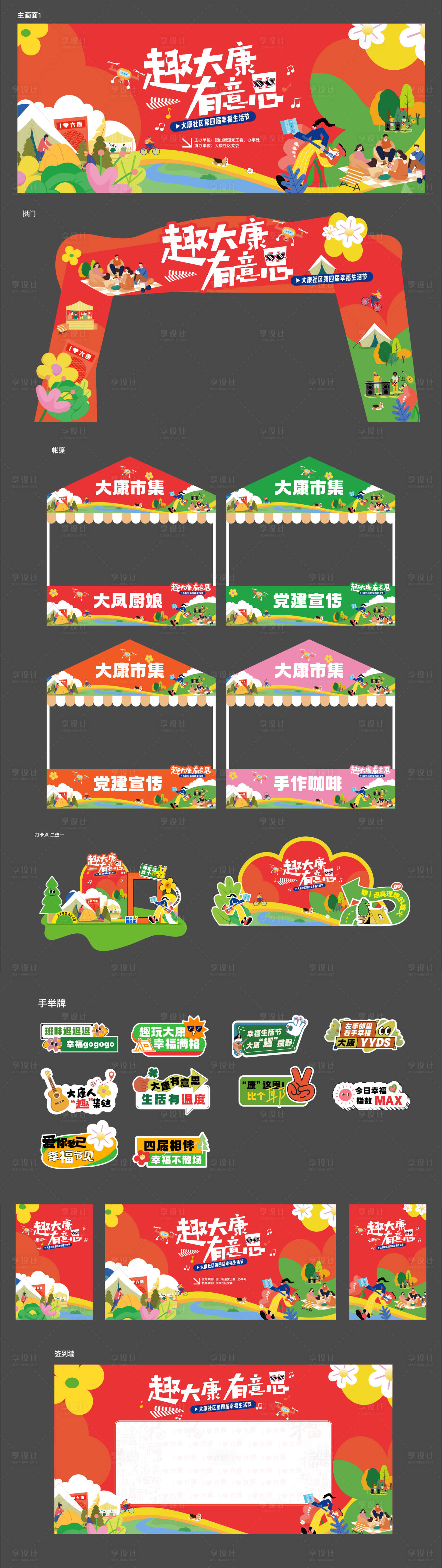 源文件下载【享设计】搜索编号：87940036211737071【社区活动主画面延展物料】