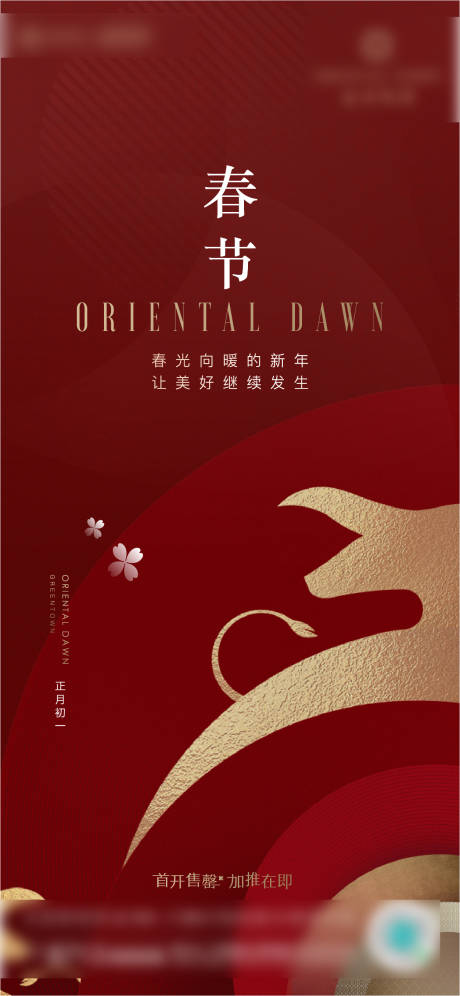 源文件下载【享设计】搜索编号：22280036391783424【春节喜庆海报】