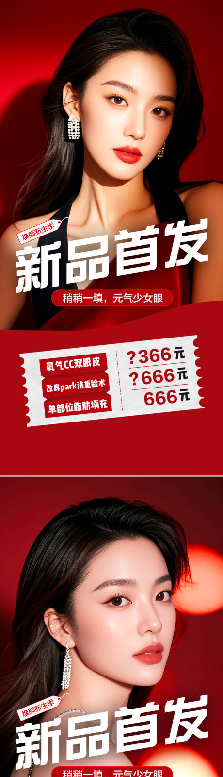 源文件下载【享设计】搜索编号：76250036359371098【医美活动海报】