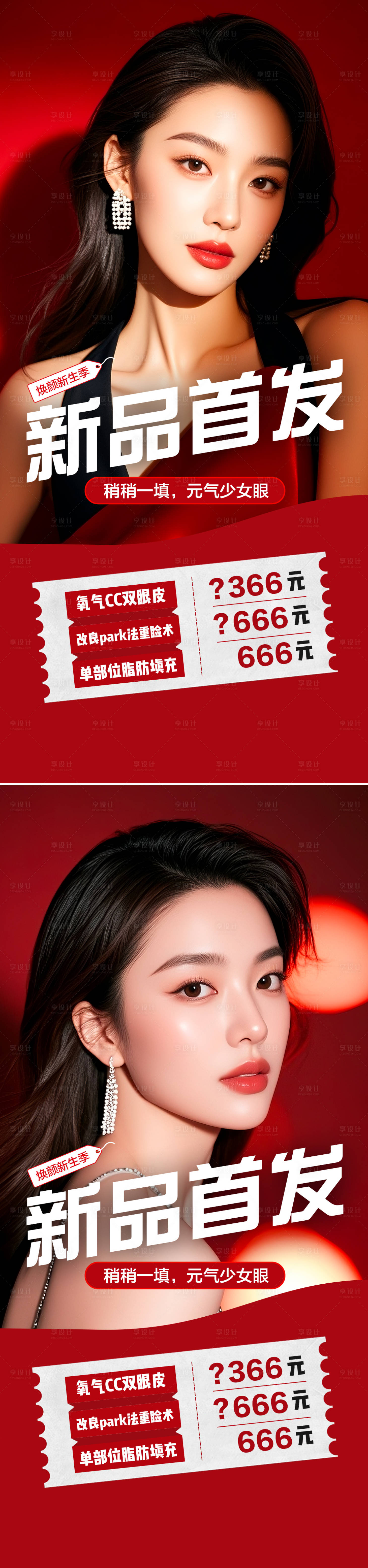 源文件下载【享设计】搜索编号：76250036359371098【医美活动海报】