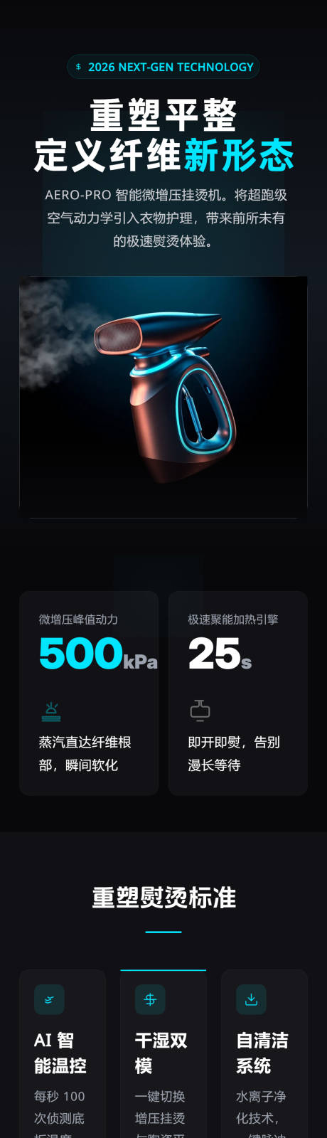 源文件下载【享设计】搜索编号：25230036286495594【科技时尚双模挂烫机详情页】
