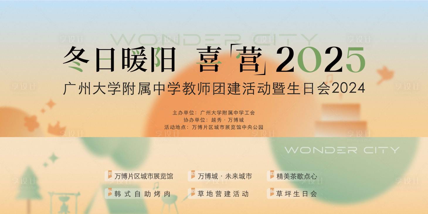 源文件下载【享设计】搜索编号：81240036218941119【冬日露营】