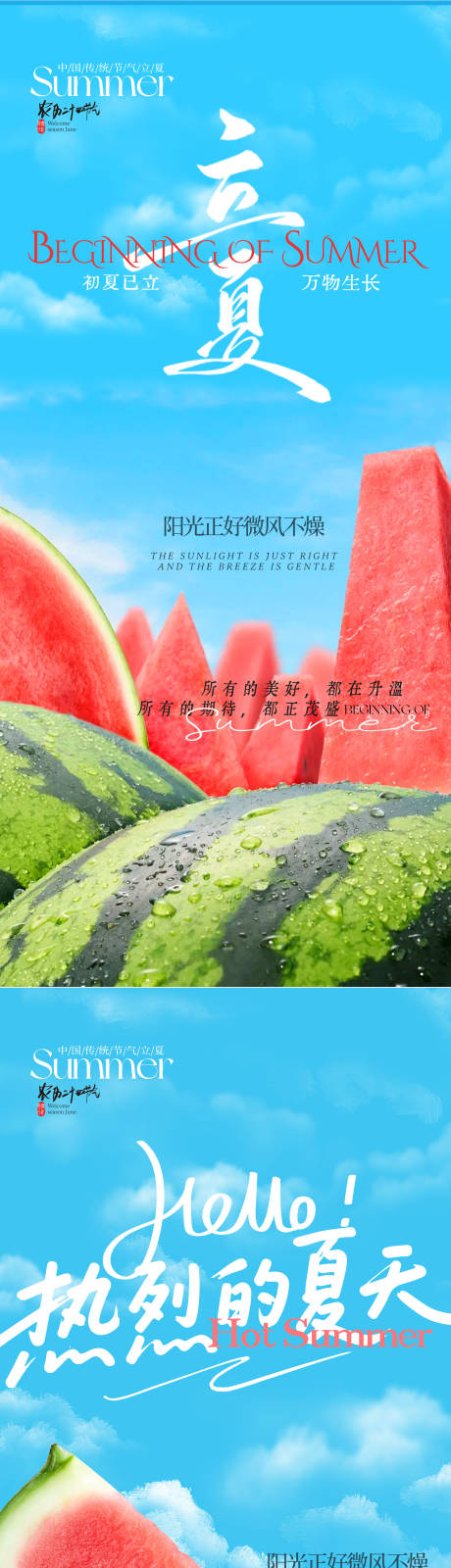 源文件下载【享设计】搜索编号：78040036450135016【二十四节气立夏节气海报】