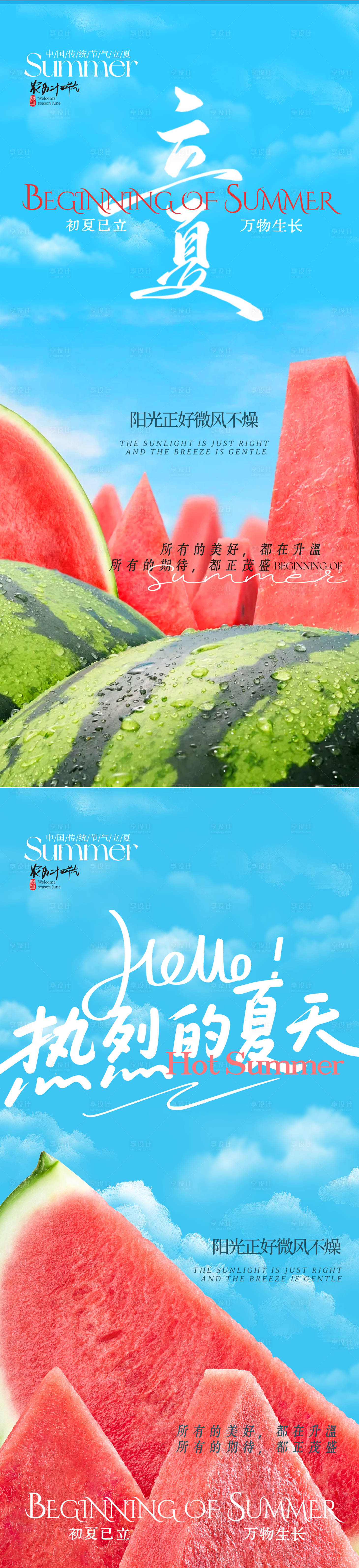 源文件下载【享设计】搜索编号：78040036450135016【二十四节气立夏节气海报】