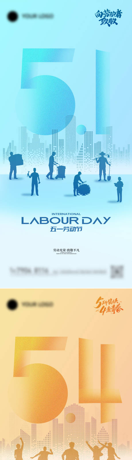 源文件下载【享设计】搜索编号：47920036597717867【五一劳动节五四青年节海报】