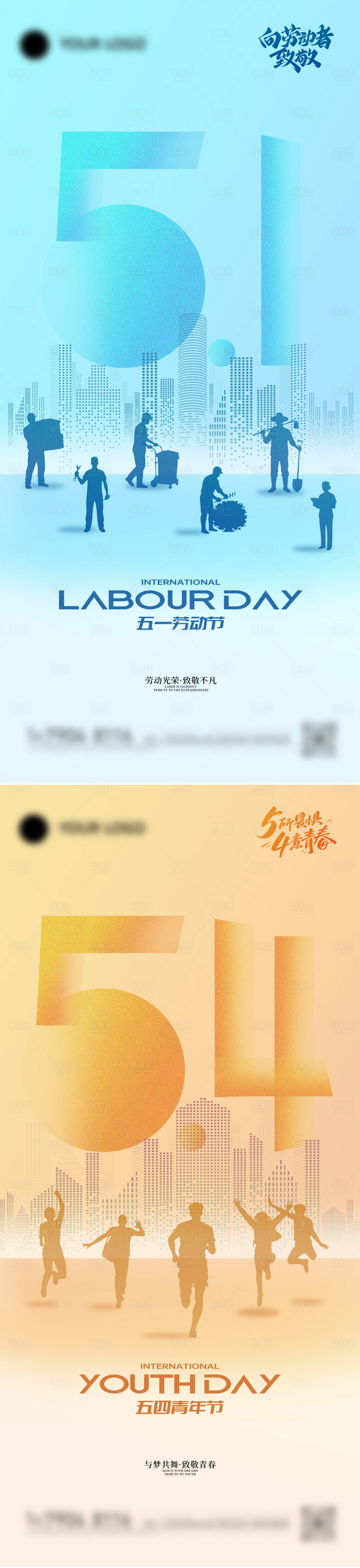 源文件下载【享设计】搜索编号：47920036597717867【五一劳动节五四青年节海报】