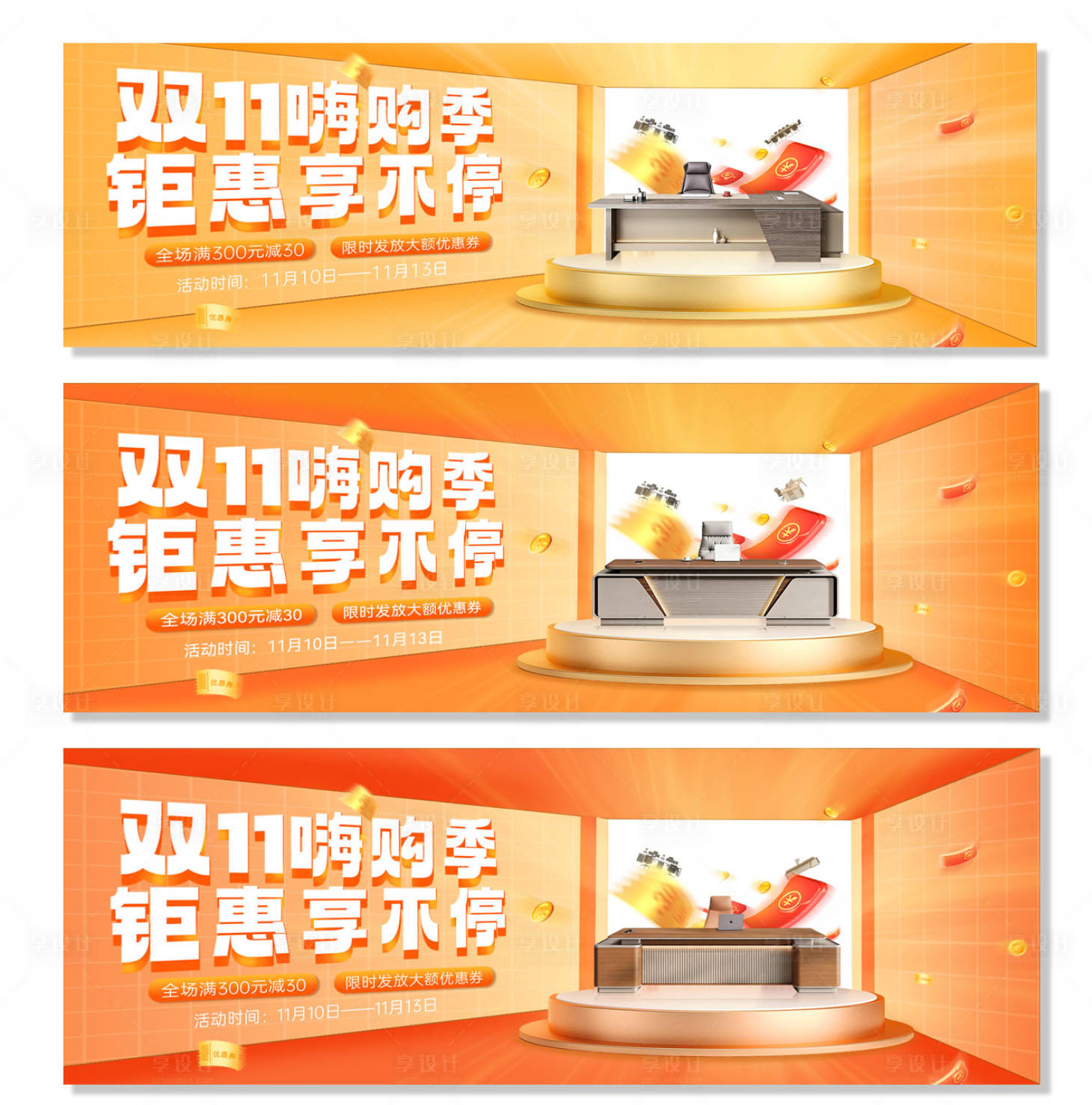 源文件下载【享设计】搜索编号：51210036459601765【橙红色简约办公家具活动促销宣传海报模】