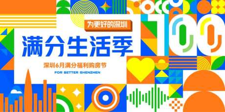 源文件下载【享设计】搜索编号：84610036199857689【地产购房节活动背景板】