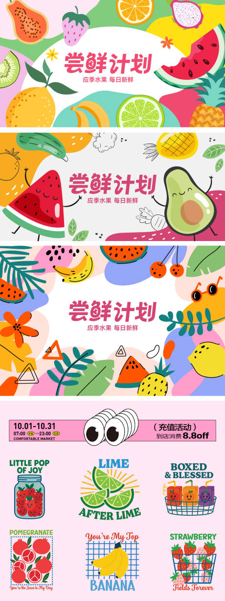 源文件下载【享设计】搜索编号：58760036533291109【水果活动展板】