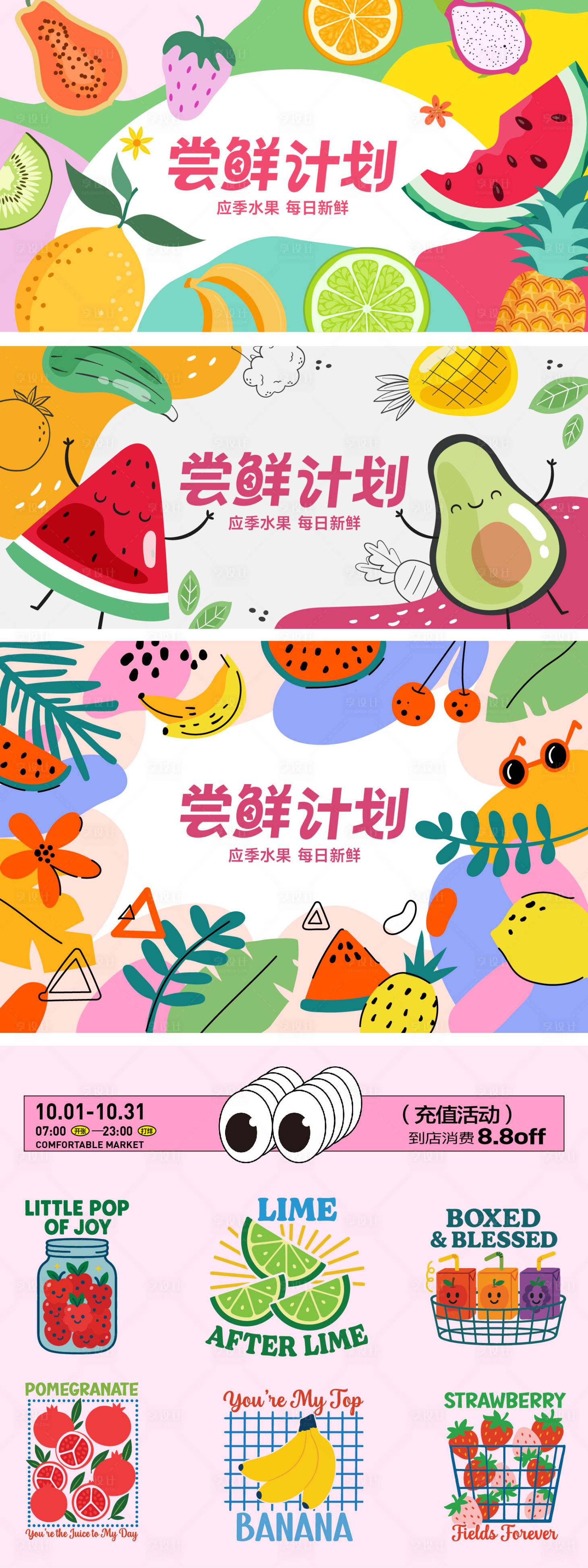 源文件下载【享设计】搜索编号：58760036533291109【水果活动展板】