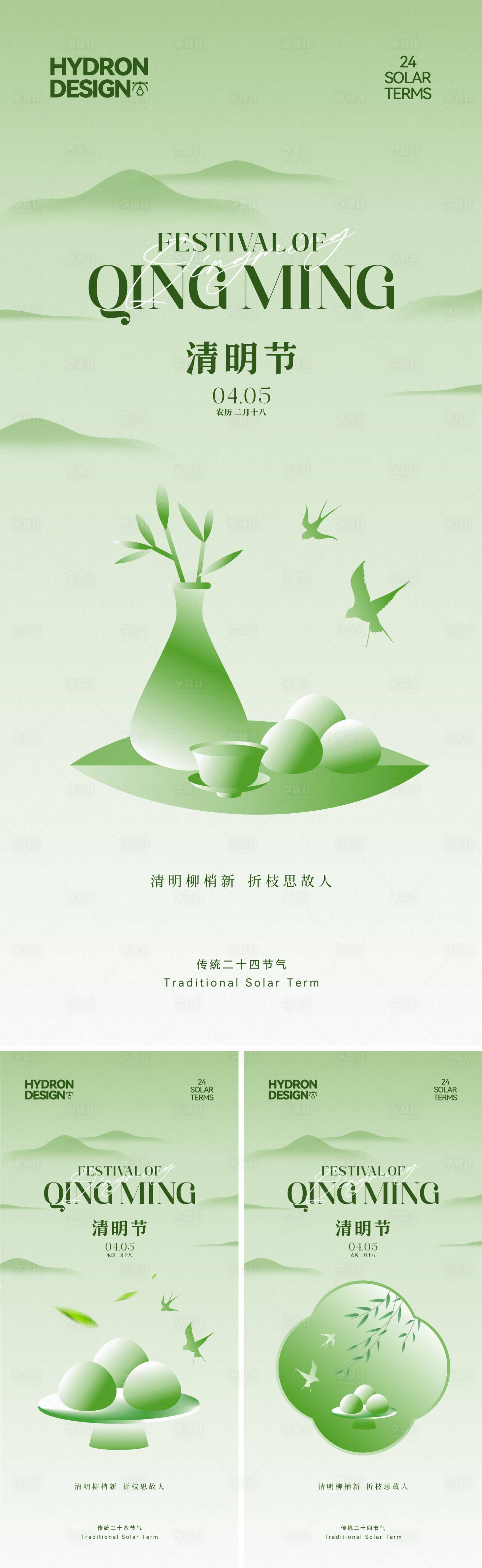 源文件下载【享设计】搜索编号：58540036213345031【清明节气海报】
