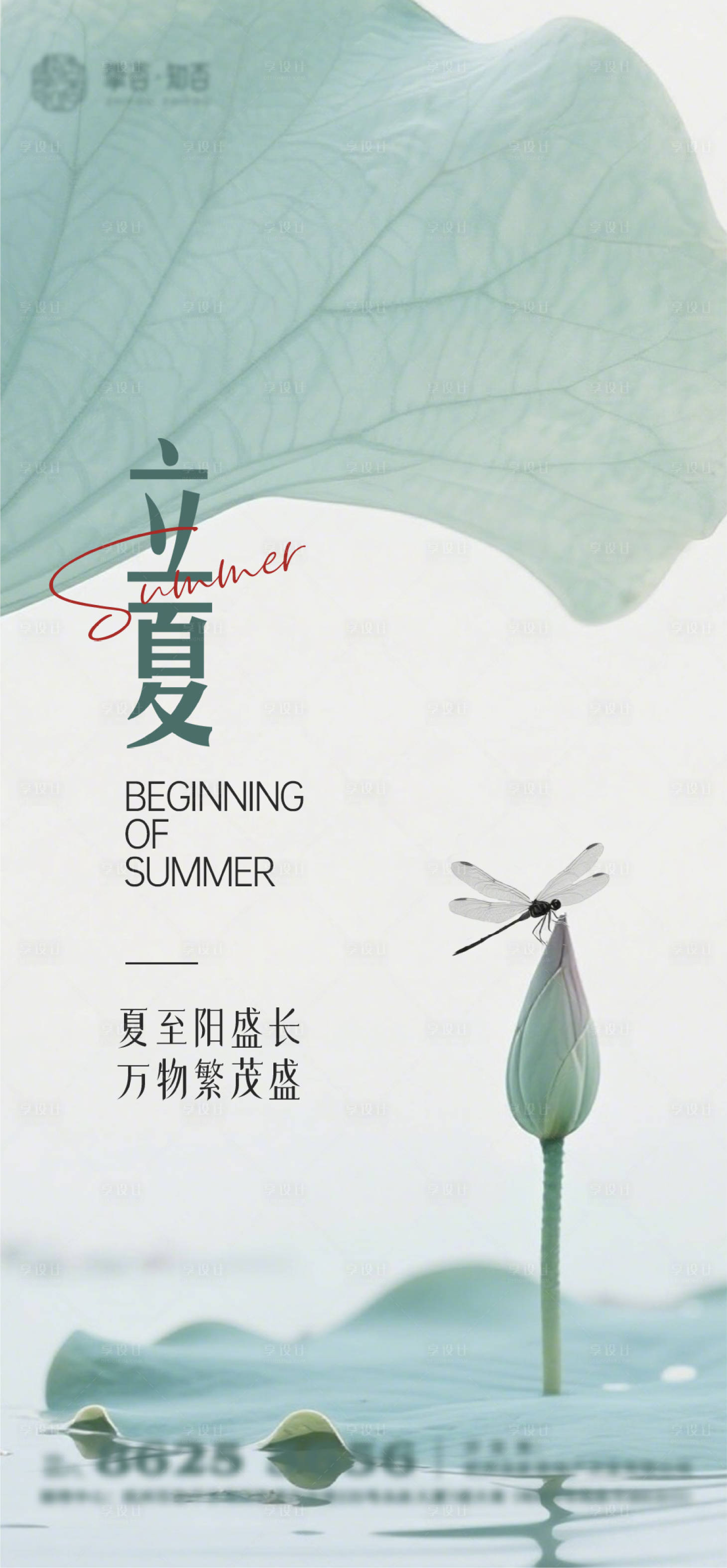 源文件下载【享设计】搜索编号：46270036390068123【立夏海报】