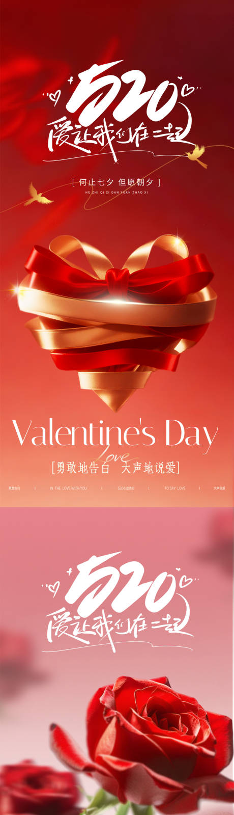 源文件下载【享设计】搜索编号：78790036569407702【520情人节海报 】