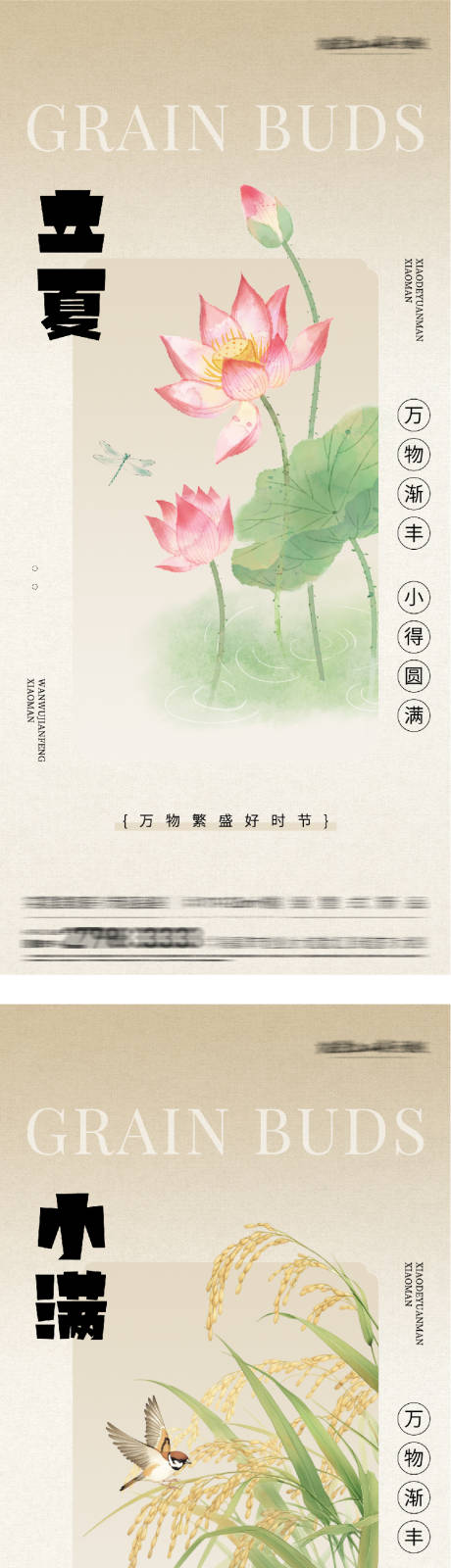 源文件下载【享设计】搜索编号：22530036535801660【地产立夏小满国画系海报】