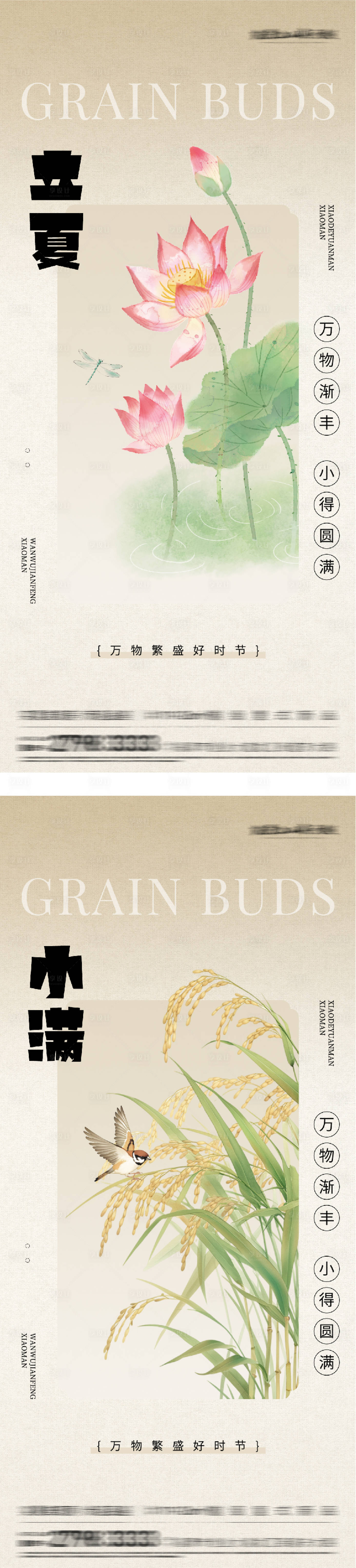 源文件下载【享设计】搜索编号：22530036535801660【地产立夏小满国画系海报】