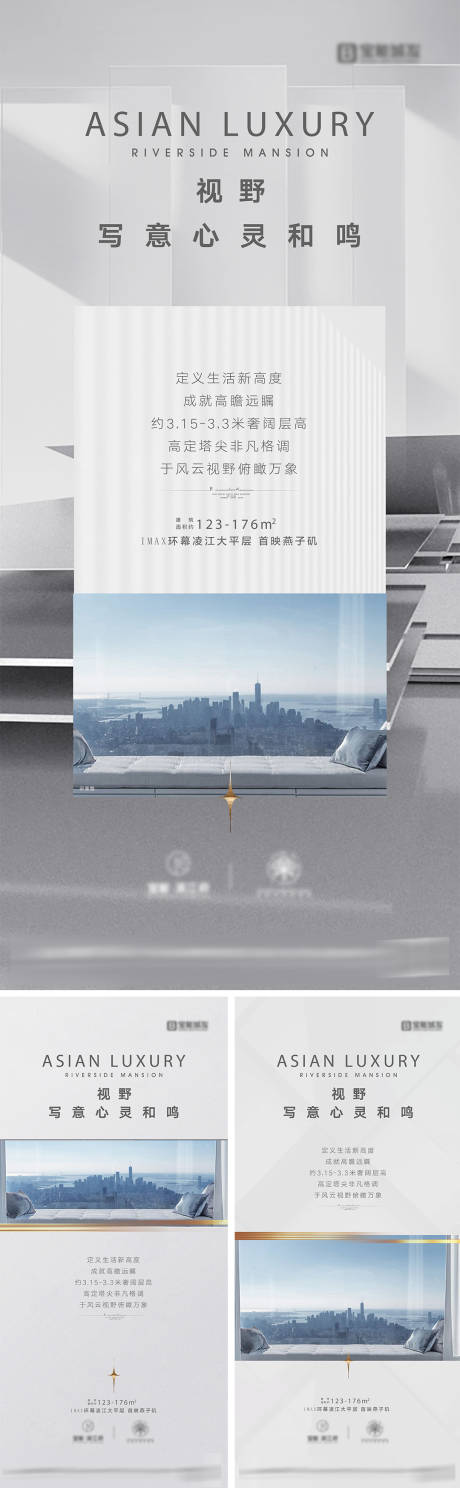 源文件下载【享设计】搜索编号：58050036354834099【地产环幕滨江大平层价值点系列海报】