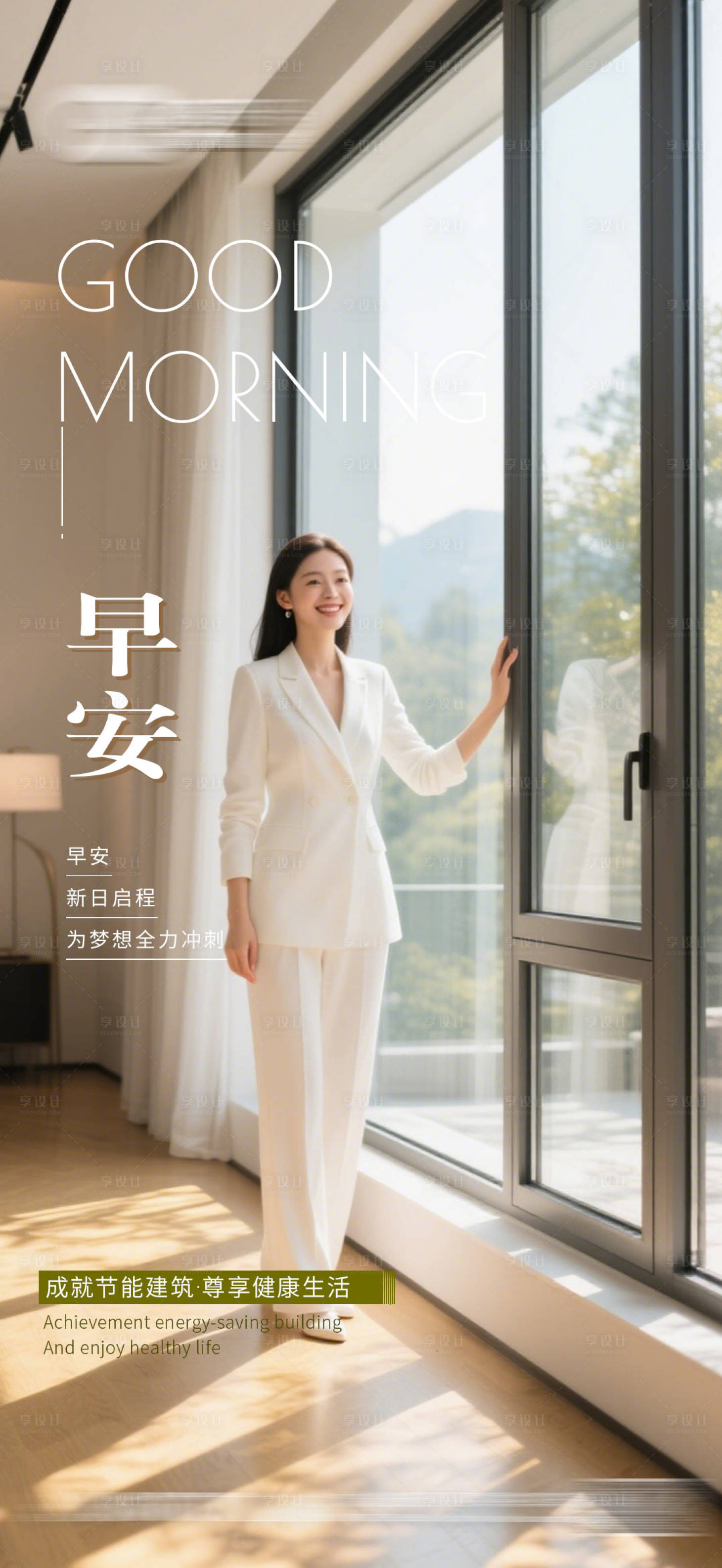 源文件下载【享设计】搜索编号：44750036165107684【早安家装海报日签】