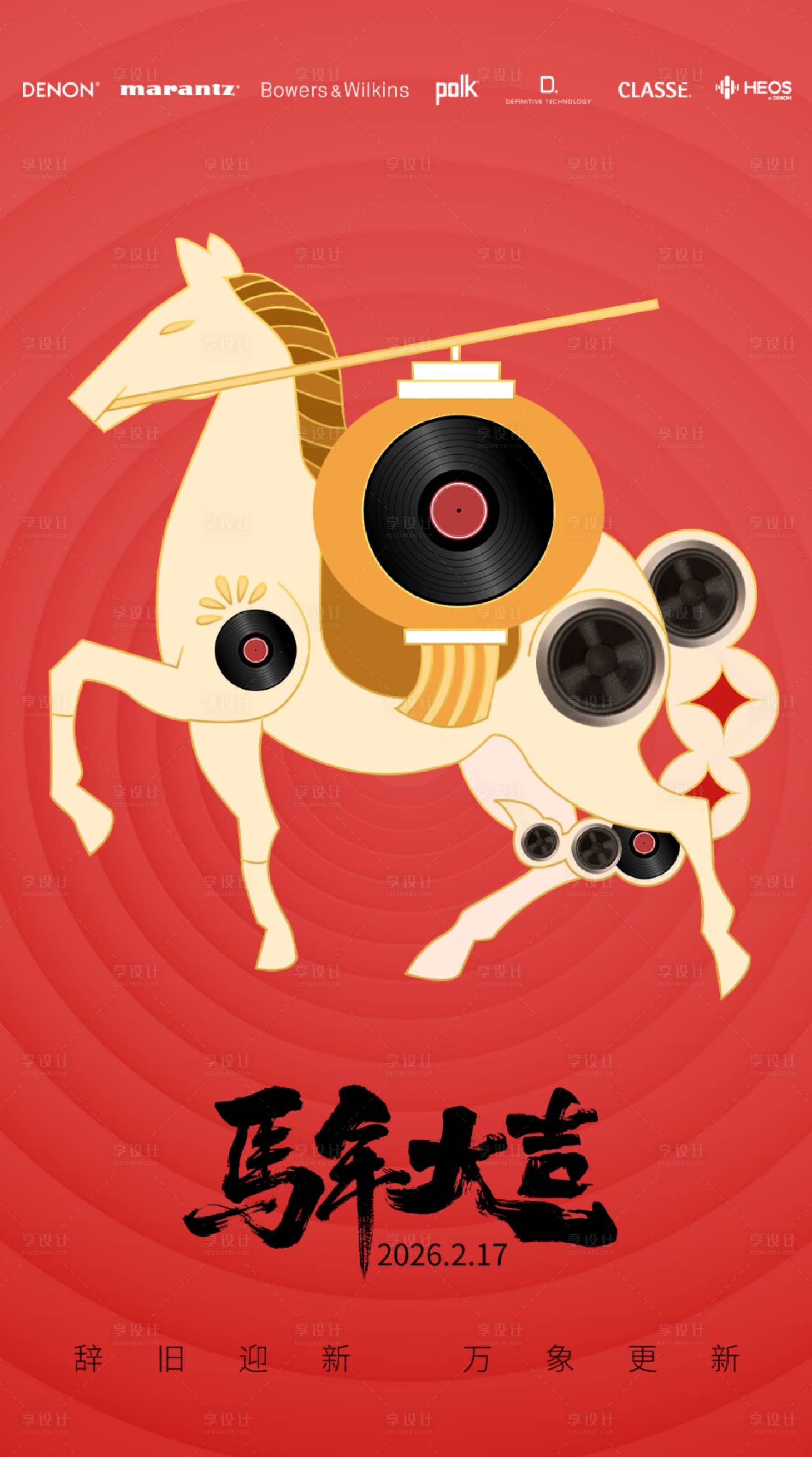 源文件下载【享设计】搜索编号：72390036424668247【马年大吉海报】