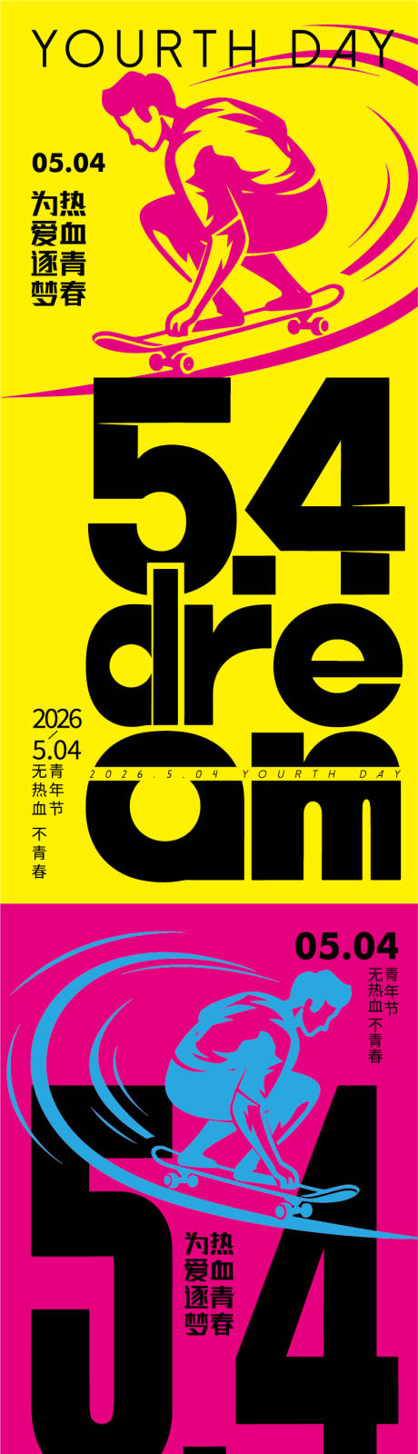 源文件下载【享设计】搜索编号：23950036367297684【五四青年节海报】