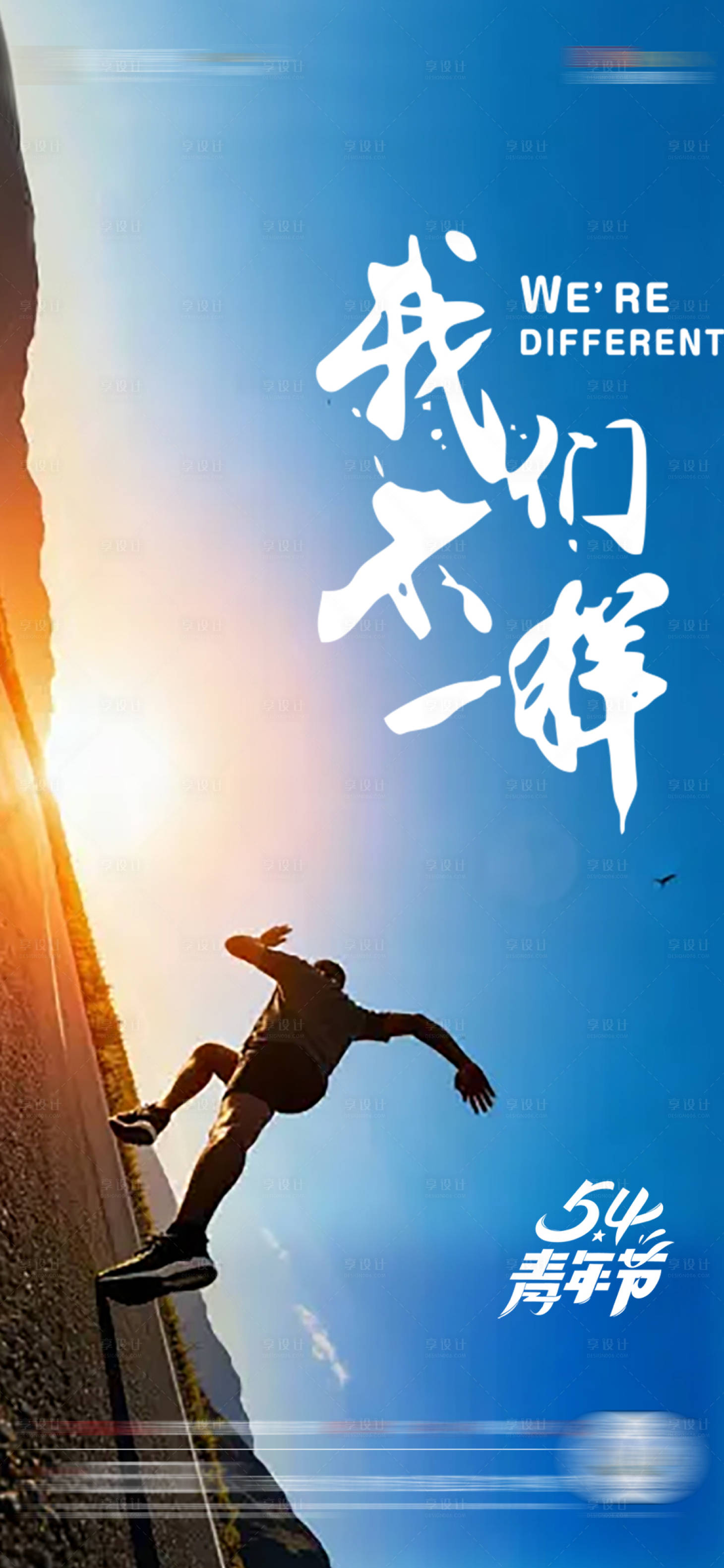 源文件下载【享设计】搜索编号：75820036471373905【五四青年节】