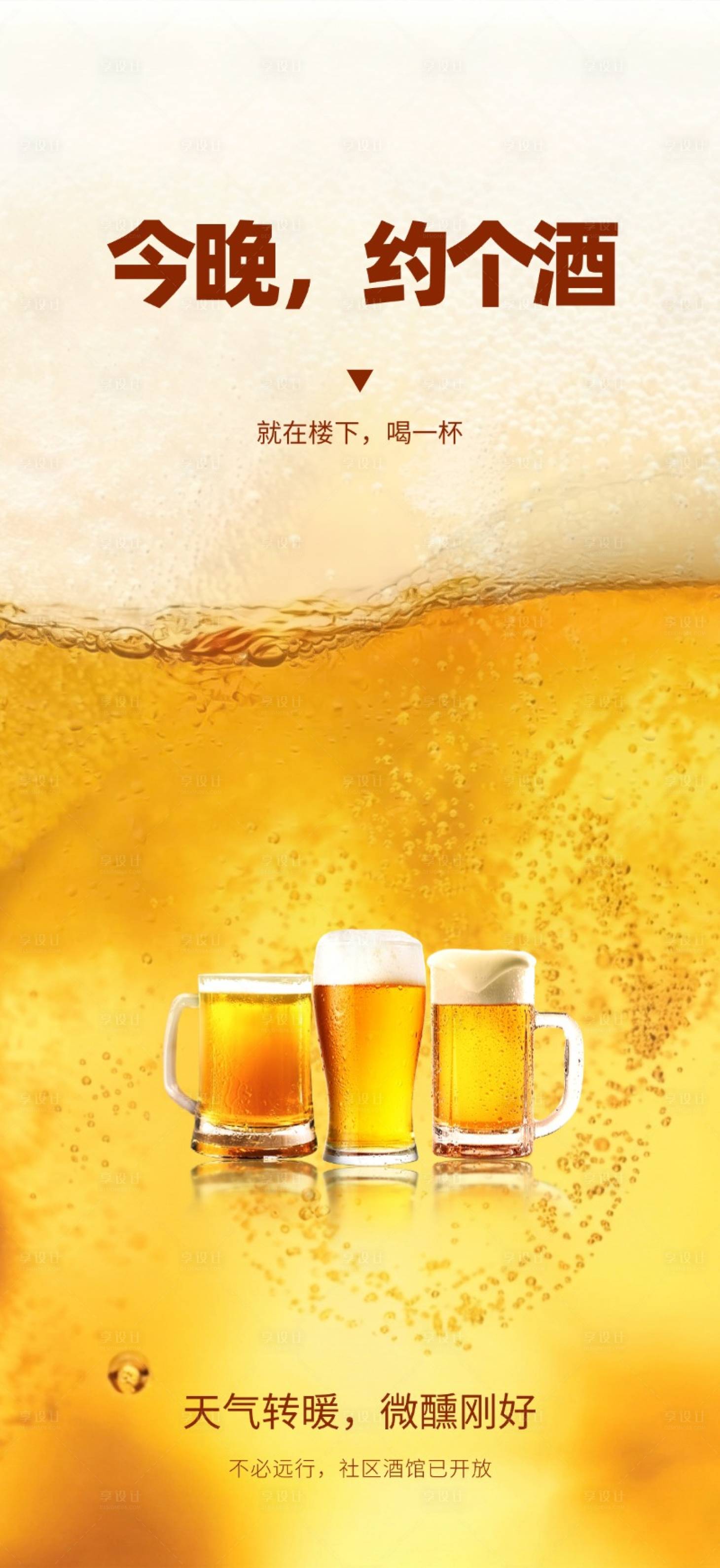 源文件下载【享设计】搜索编号：30460036355315398【今晚约个酒酒吧海报】