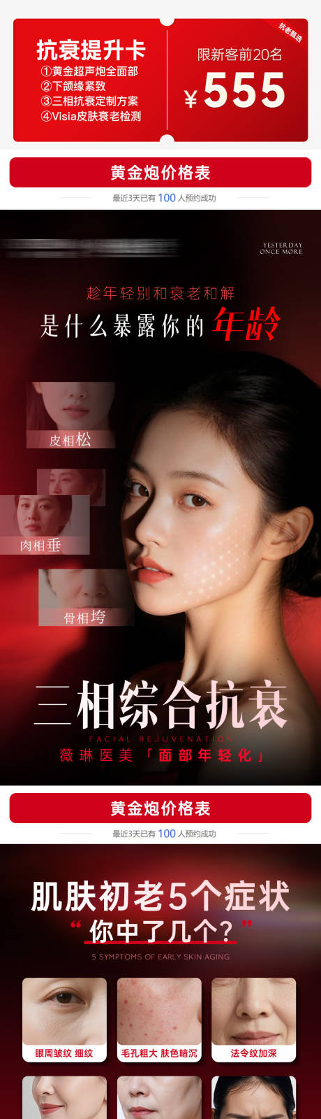 源文件下载【享设计】搜索编号：22040036552404503【医美超声炮抗衰详情页】