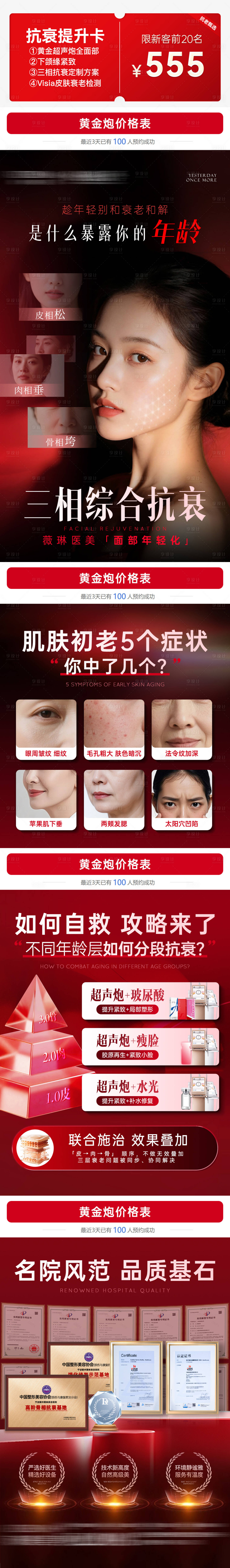 源文件下载【享设计】搜索编号：22040036552404503【医美超声炮抗衰详情页】