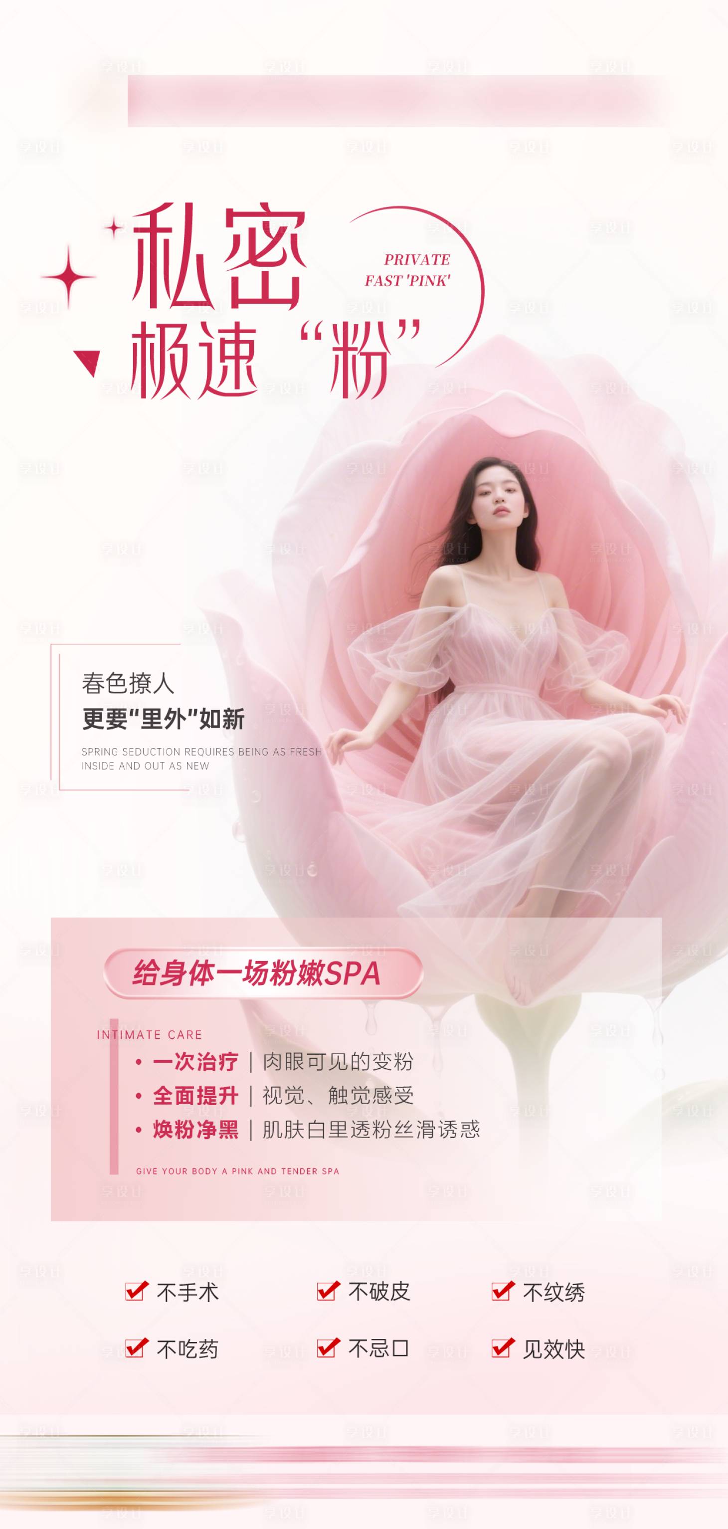 源文件下载【享设计】搜索编号：69660036384126305【私密科普粉嫩】
