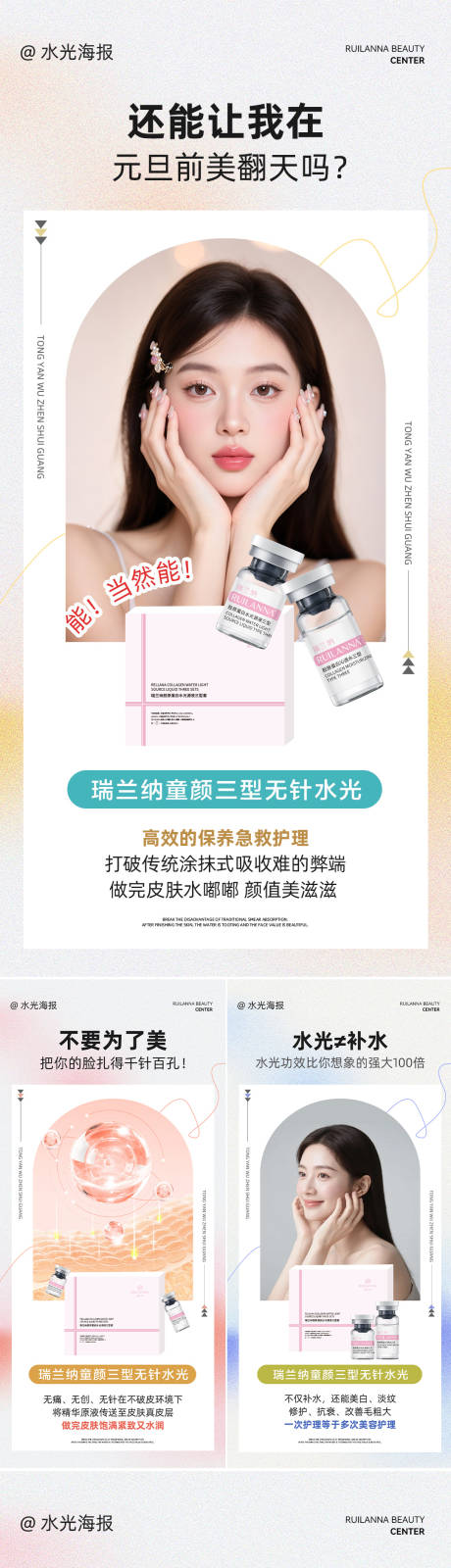 源文件下载【享设计】搜索编号：27630036586734983【医美人物水光产品海报】