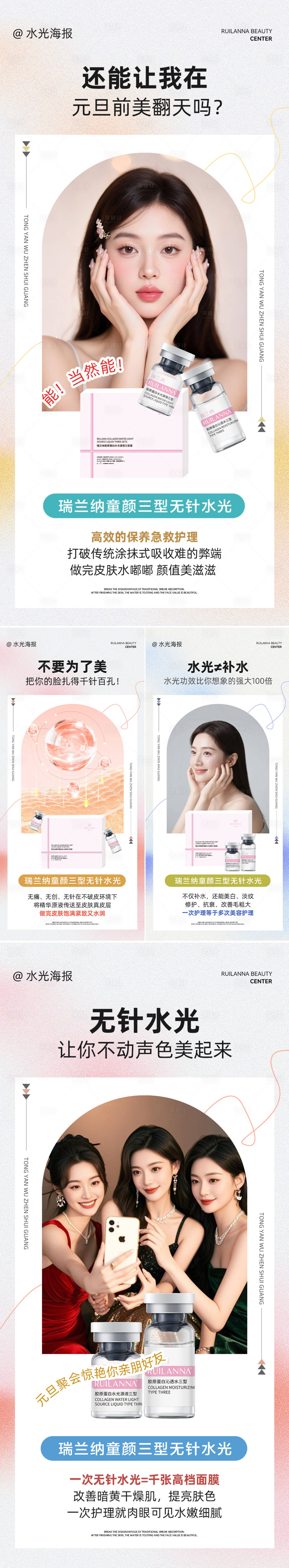 源文件下载【享设计】搜索编号：27630036586734983【医美人物水光产品海报】
