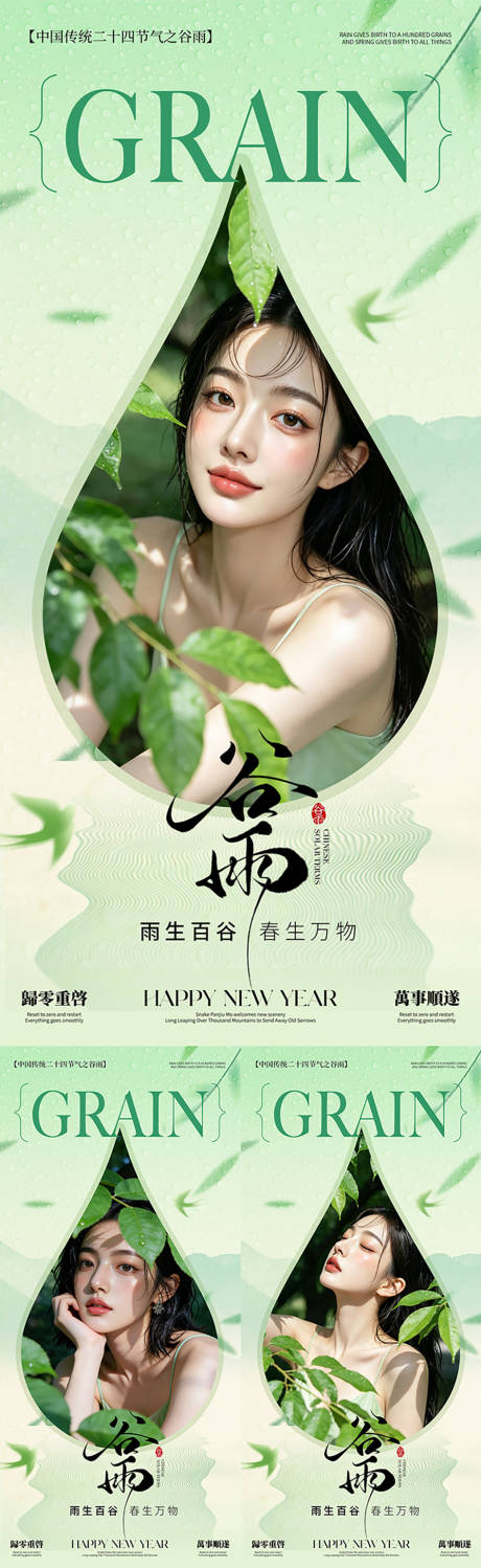 源文件下载【享设计】搜索编号：83590036336596979【医美谷雨早安海报】