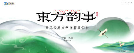 源文件下载【享设计】搜索编号：17800036172764054【国风经典文学书籍展销会kv】