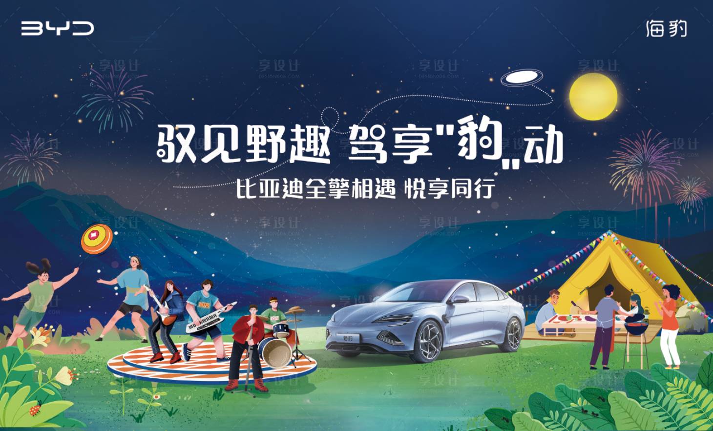 源文件下载【享设计】搜索编号：32700036277743975【汽车车主自驾游主画面】