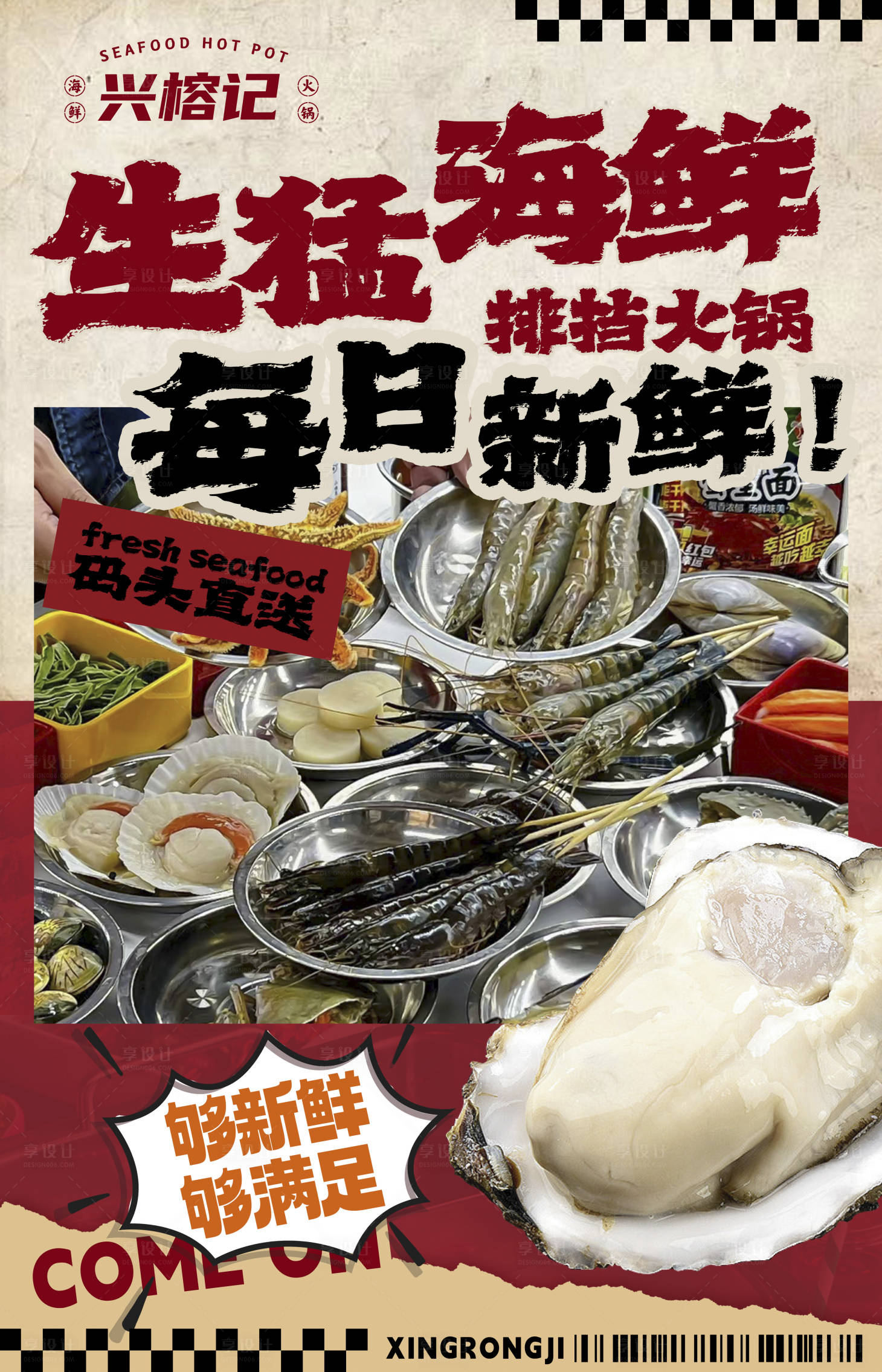 源文件下载【享设计】搜索编号：69750036335472124【餐饮海报】