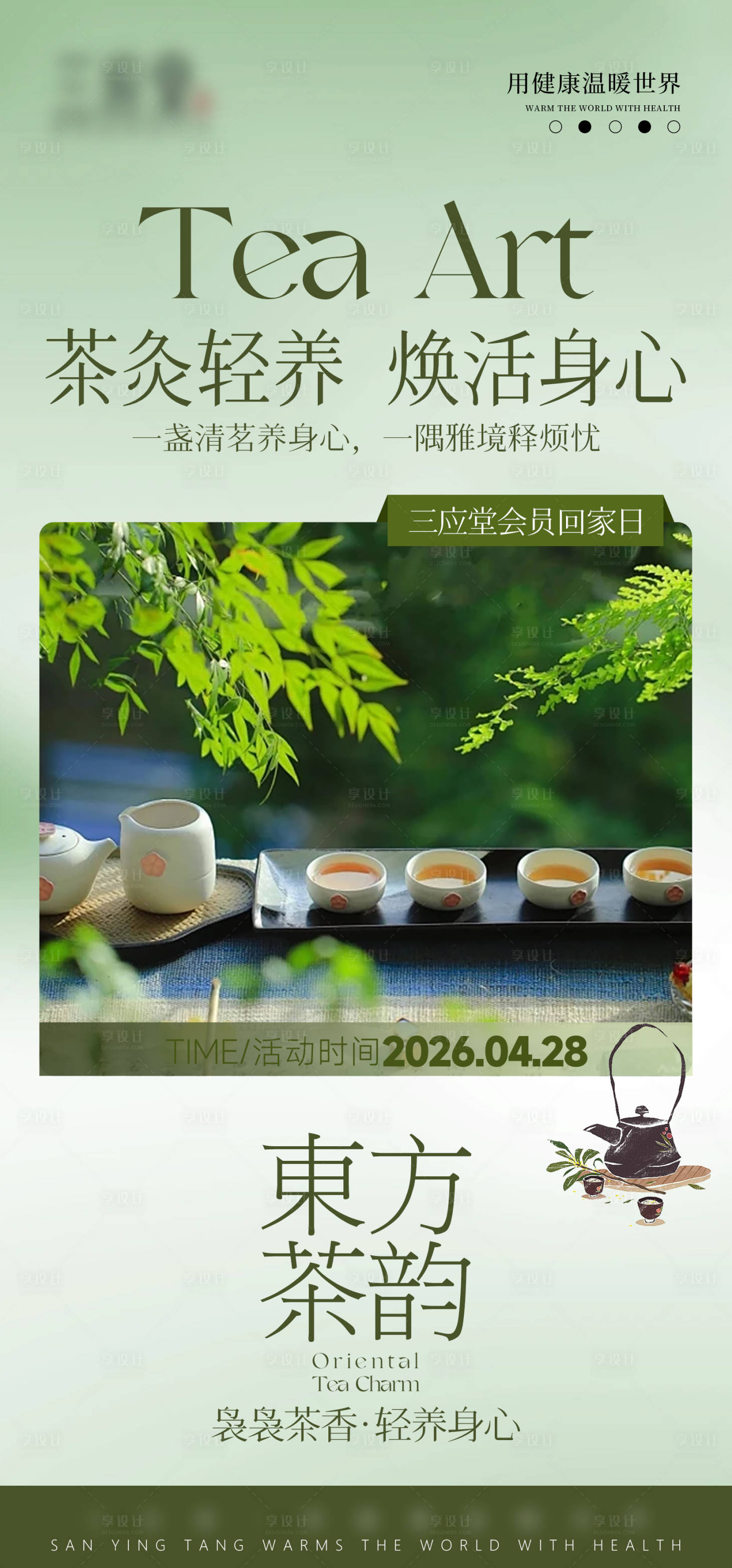 源文件下载【享设计】搜索编号：43040036505415443【健康春季疗愈茶艺】