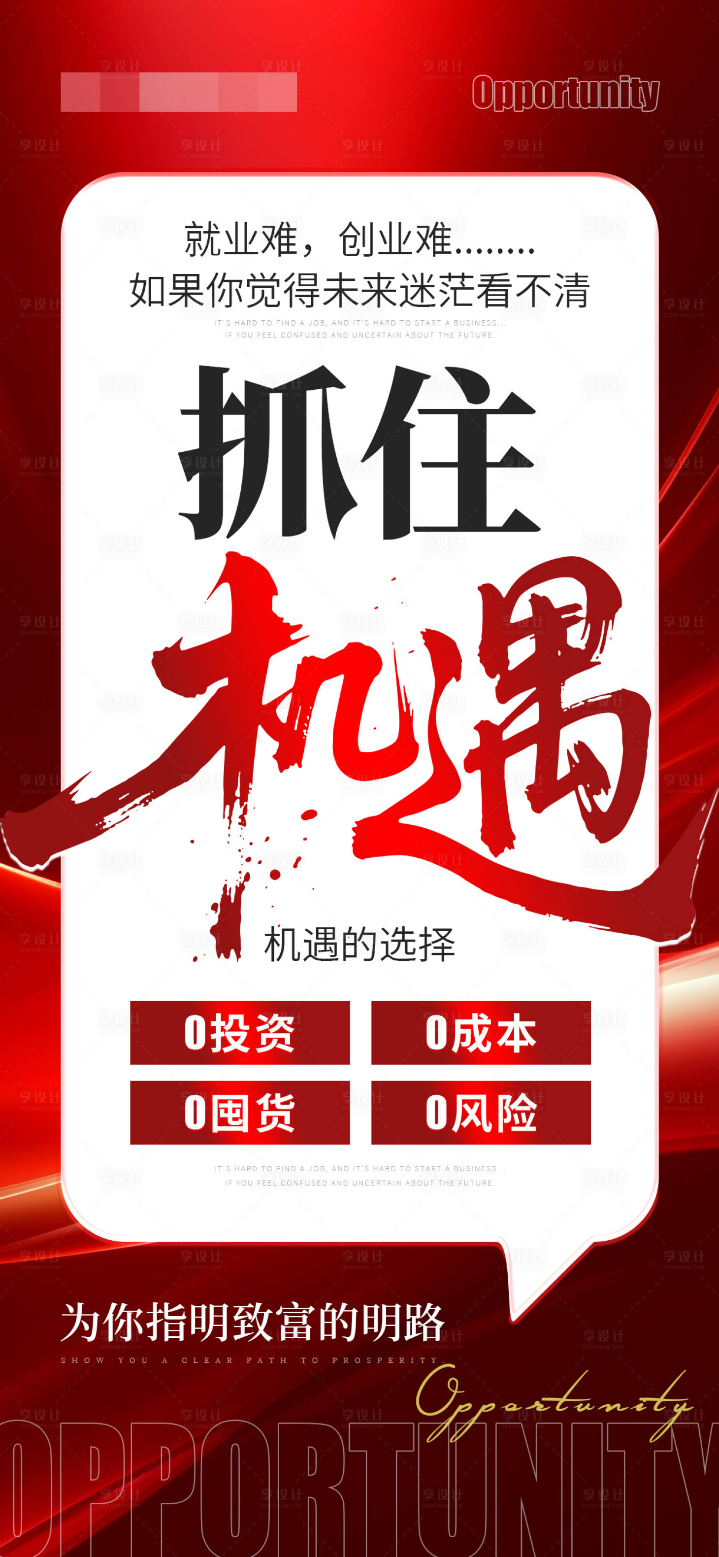 源文件下载【享设计】搜索编号：89530036351558033【医美美业招商造势引流海报】