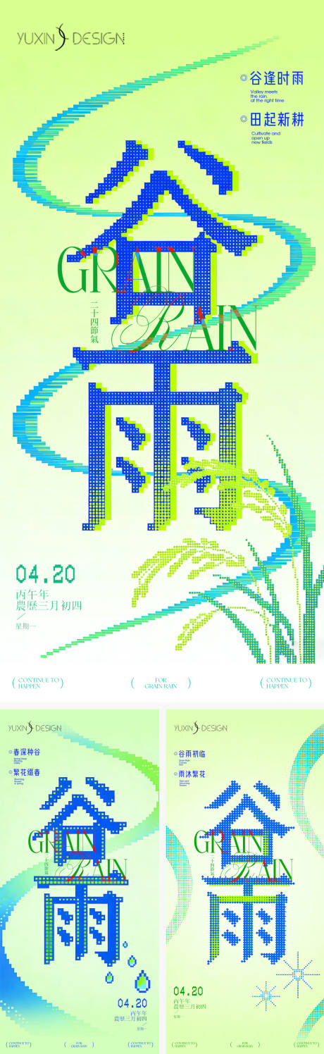 源文件下载【享设计】搜索编号：51340036273407672【地产谷雨节气节日复古像素风系列稿】