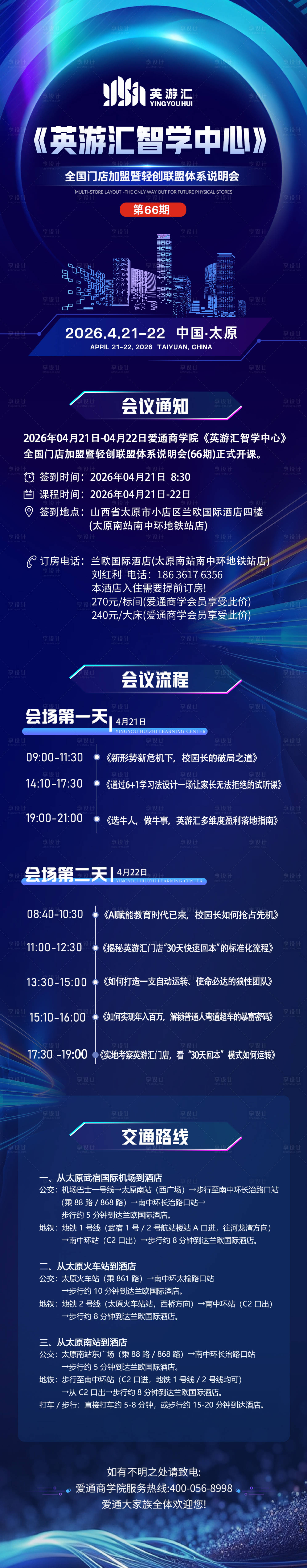 源文件下载【享设计】搜索编号：52320036193036913【长图】