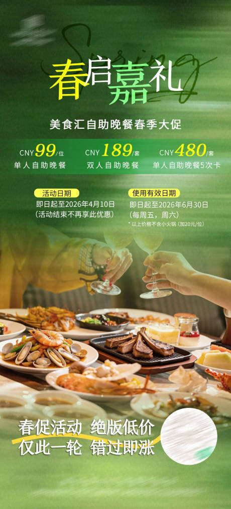 源文件下载【享设计】搜索编号：49060036205187337【春启嘉礼】
